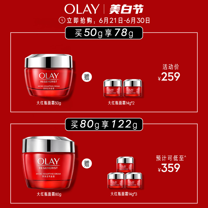 【顺丰速达】玉兰油面霜胜肽a大红瓶 olay乳液/面霜