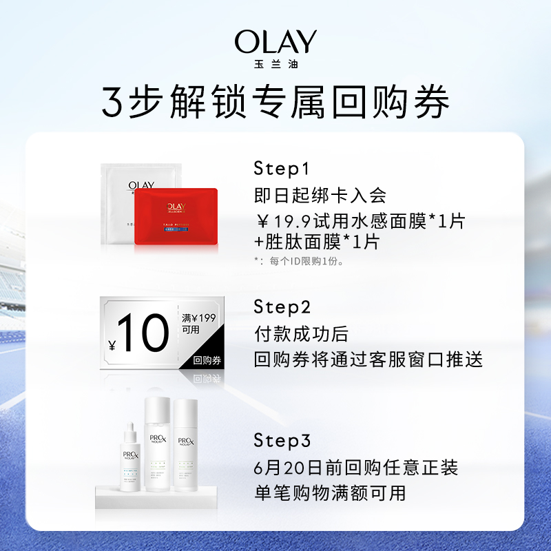 【顺手带】OLAY玉兰油水感面膜1片补水+胜肽面膜1片修护+回购券 - 图0