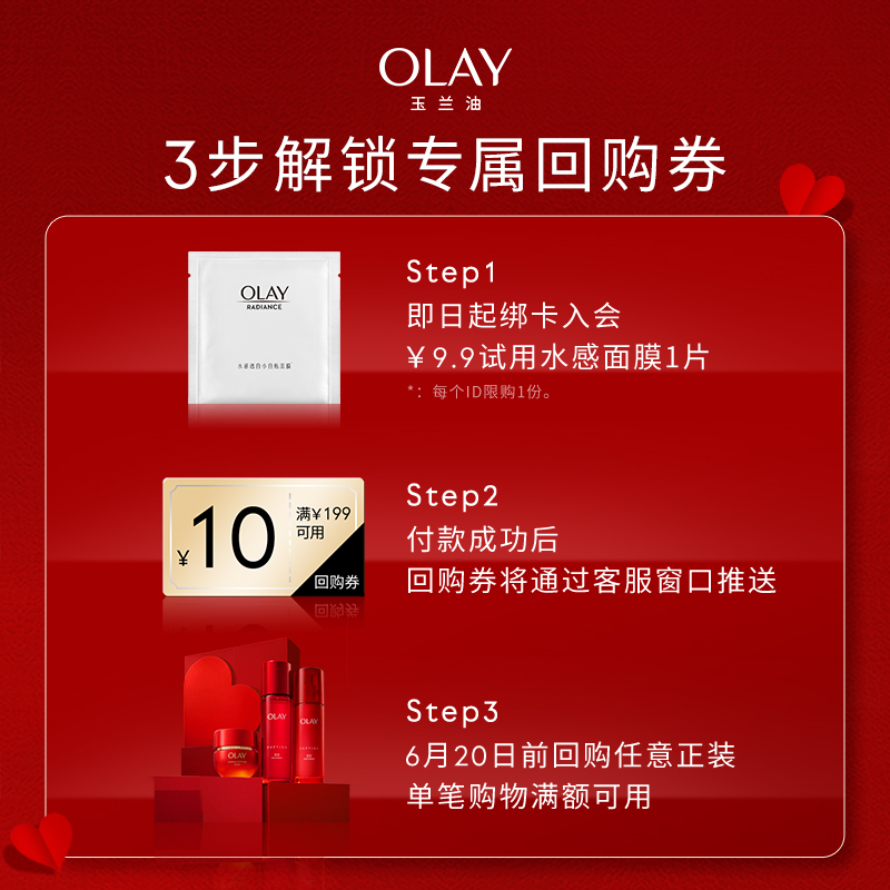 【顺手带】OLAY玉兰油水感面膜1片补水保湿+回购券 - 图0