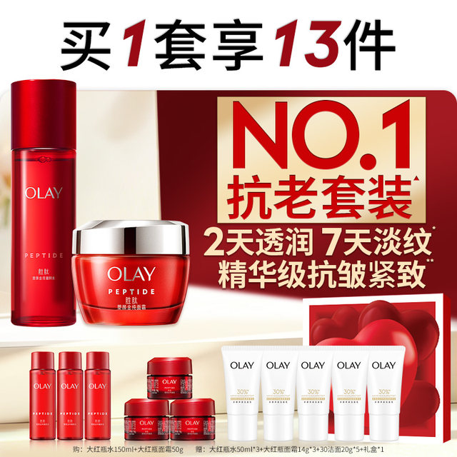 OLAY Olay Big Red Bottle Water Emulsion Set Makeup Skincare Products Anti-Wrinkle Firming Moisturizing