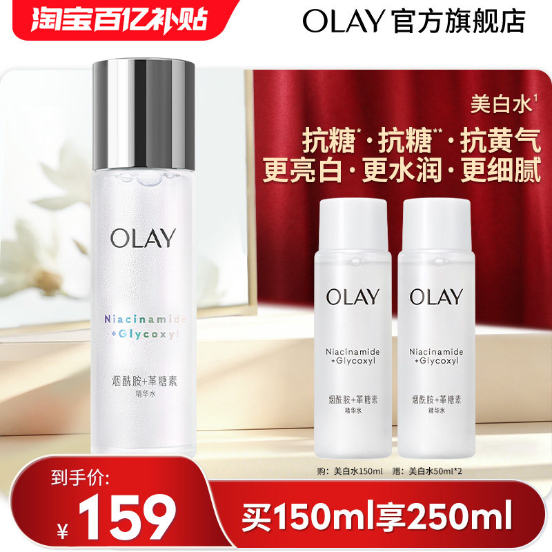 【百亿补贴】OLAY玉兰油美白精华水爽肤化妆水烟酰胺减黄提亮补水