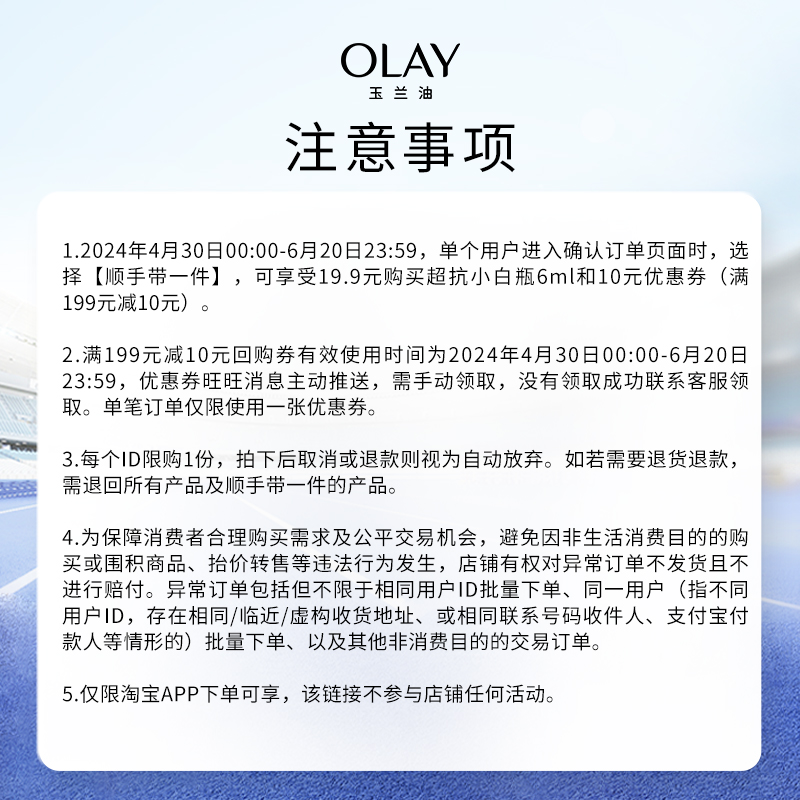 【顺手带】OLAY玉兰油多效超抗小白瓶抗糖精华液6ml+回购券