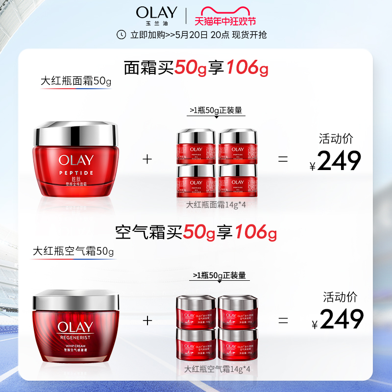 【618】OLAY玉兰油大红瓶面霜胜肽抗老抗皱紧致保湿滋润补水乳液 - 图1