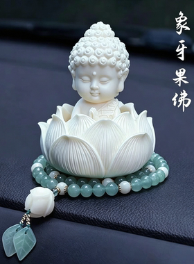 如来佛莲花车载摆件汽车中控台新款高档车内装饰品大气国风平安