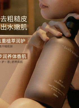 hetras香氛身体乳补水保湿滋润女