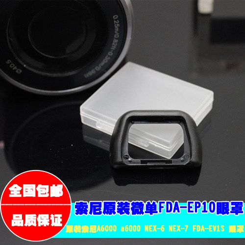 索尼原装A6100 NEX-7 A6000 A6300 EV1S取景器FDA-EP10眼罩目镜罩 - 图0