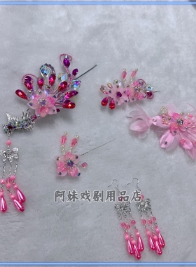 阿妹戏剧汉服琉璃发饰戏曲越剧粤剧花旦小姐丫鬟琉璃偏凤纱花头饰
