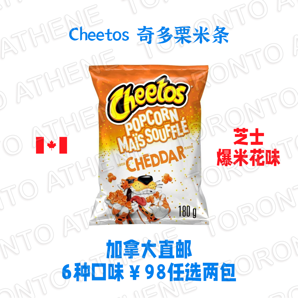 加拿大直邮Cheetos奇多粟米条芝士辣椒芝士爆米花火热香辣 - 图0