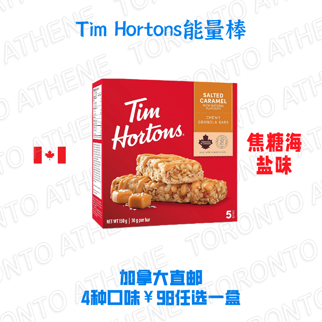 加拿大直邮Tim Hortons能量棒双倍巧克力焦糖海盐奶油摩卡咖啡味