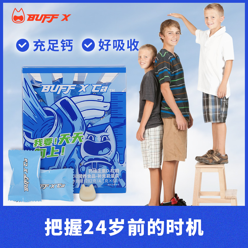 BUFFX钙软糖儿童钙青少年学生营养补钙乳酸菌味牛奶钙糖buff软糖 - 图2