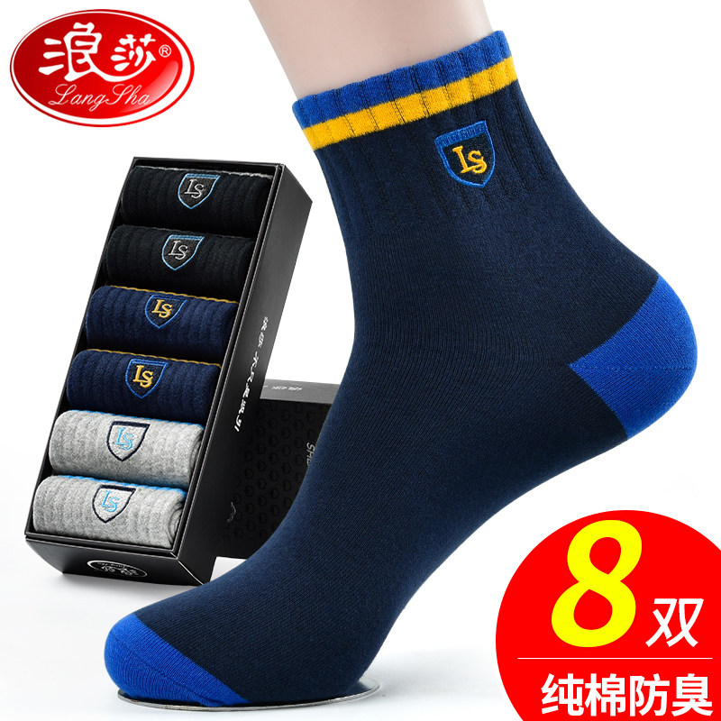 浪莎男士纯棉防臭吸汗青少年中筒袜 鑫衢服饰短袜/打底袜/丝袜/美腿袜