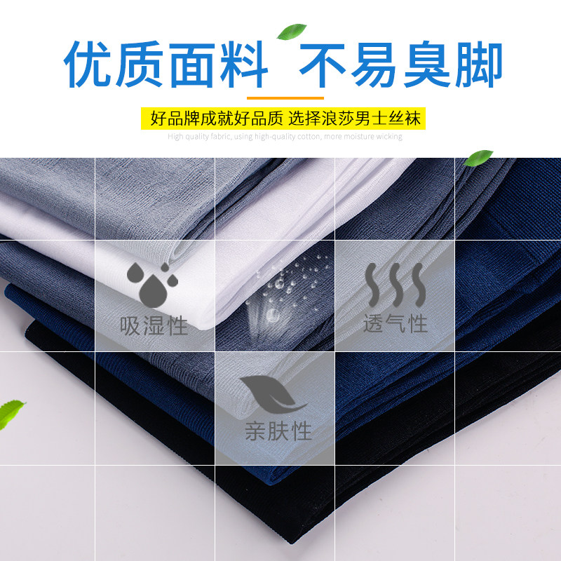 男士丝袜夏季浪莎抗菌黑色中筒袜 鑫衢服饰短袜/打底袜/丝袜/美腿袜