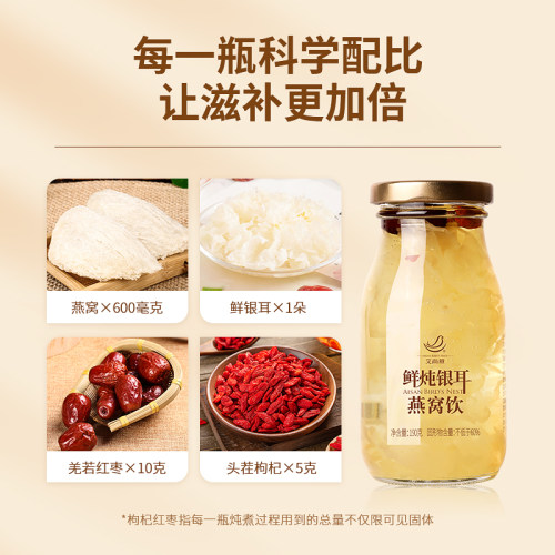 艾尚燕鲜炖燕窝银耳羹营养代餐 即食银耳非冻干孕期滋补品无添加 - 图3