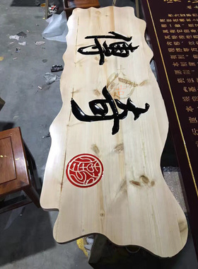 字门头招牌店铺装饰设计东阳木雕