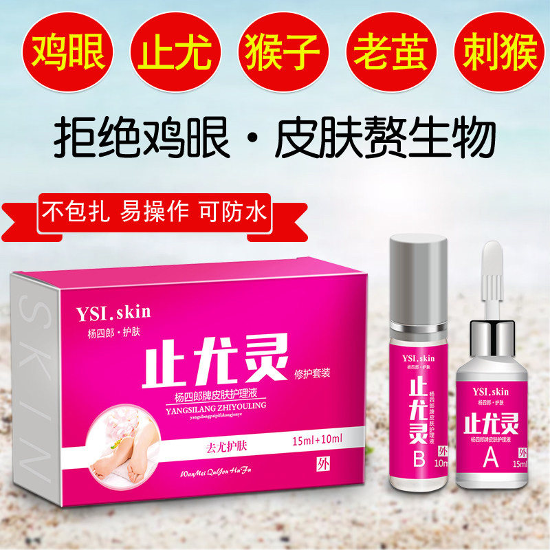 鸡眼膏鸡眼贴脚趾疣净肉刺老茧手部 杨四郎足部健康