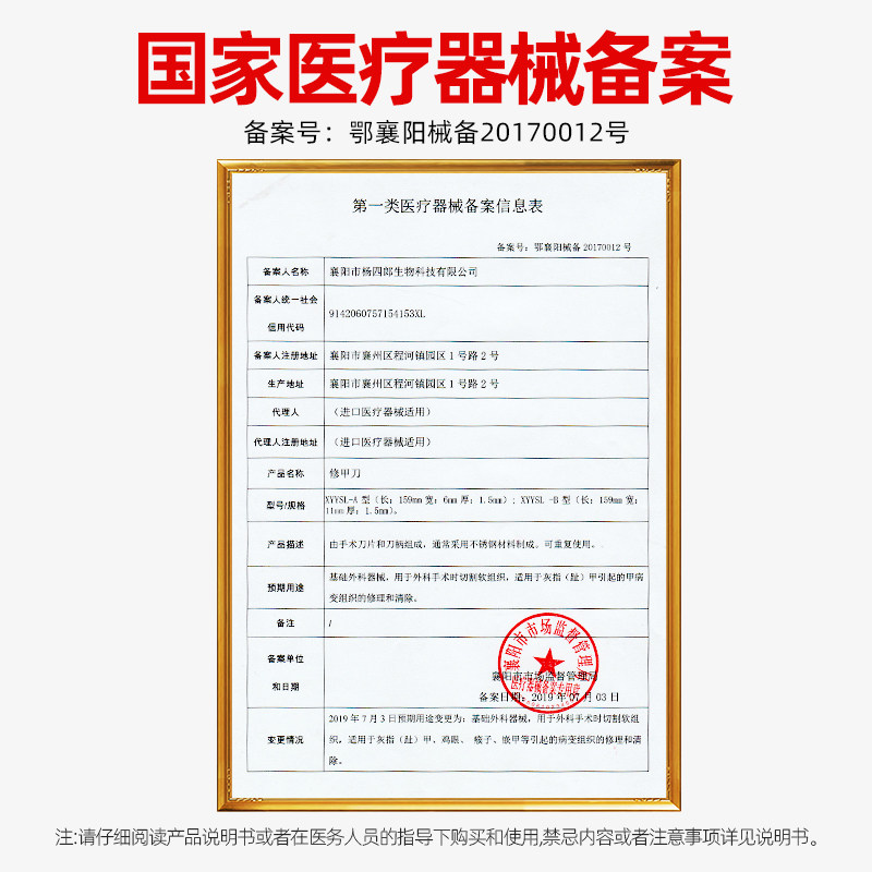杨四郎软甲脱甲膏非灰指甲抑菌液 杨四郎保健理疗