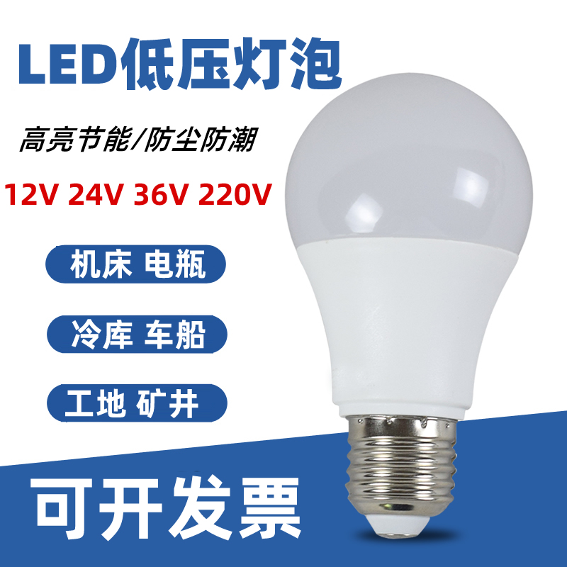 12V24V36V伏低压声控光控LED灯泡感应E27螺口交流直流机床太阳能-图1