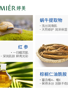 婷美化妆品红参蜗牛补水洁面膏120g 补水滋润修复洗面奶专柜正品