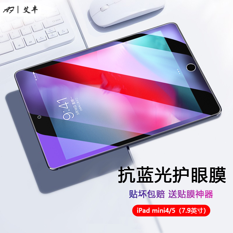 适用iPad mini5钢化膜苹果2019款平板电脑7.9英寸玻璃保护膜A2124/25/26全屏覆盖A2133蓝光护眼屏幕防爆贴膜 - 图0