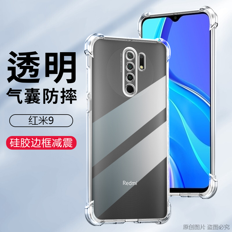 适用红米9A防摔手机壳redmi9C超薄透明保护套新款四角气囊硅胶M2004J19C男女裸机手感M2006C3LC极简约风 - 图0