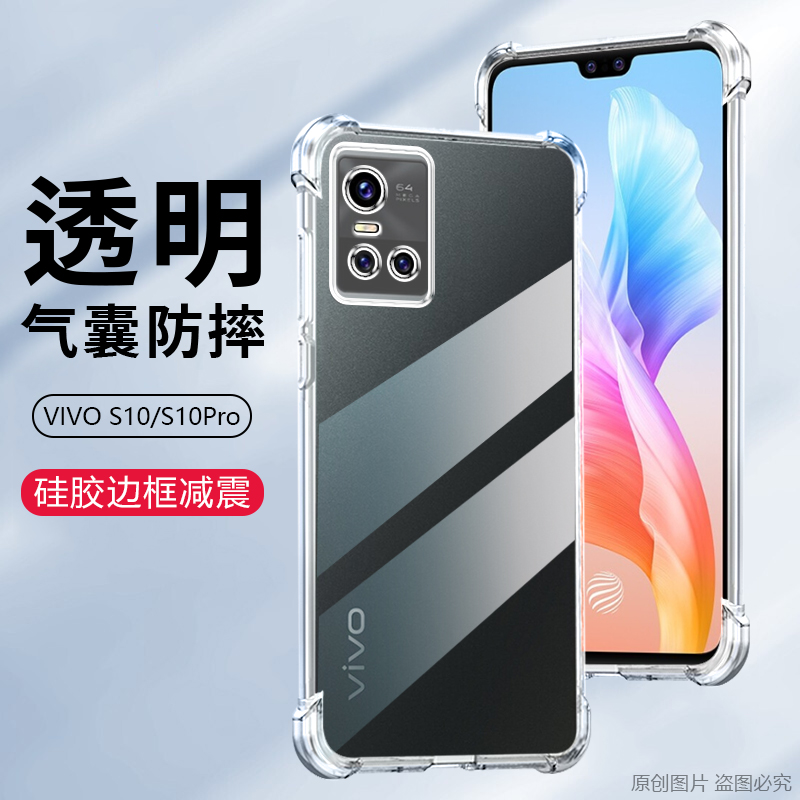 适用vivo S10Pro防摔手机壳S10E超薄透明保护套新款V2121A四角气囊硅胶V2130A男女裸机手感极简约风 - 图0