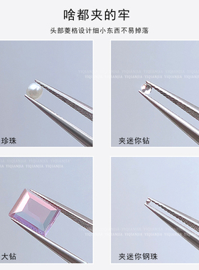 珠宝镊子小钻饰品防滑带锁扣