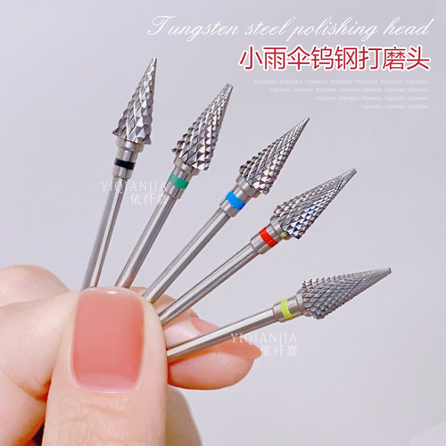 小雨伞钨钢打磨头卸甲打磨台阶美甲店用电动磨甲打磨机卸钻卸甲片 - 图0