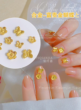 黄金色富贵蝴蝶富贵花合金美甲钻