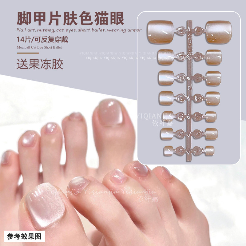 猫眼脚趾甲片闪钻红色脚指甲贴片成品穿戴甲高级感脚甲片美甲贴片,淘宝优惠券,粉丝福利购,淘宝优惠卷