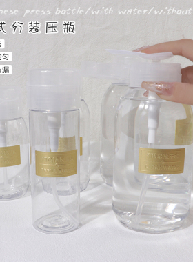 日式美甲按压瓶清洁液化妆水便携