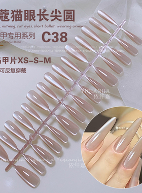 美甲穿戴甲成品猫眼晶石