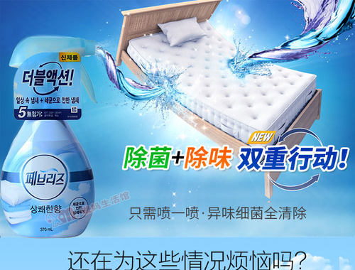 韩国Febreze空气清新剂除菌去味喷雾衣物除异味烟味火锅烧烤芳香 - 图0