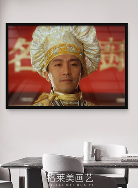 周星驰香港明星电影海报装饰画客厅玄关卧室酒店书房酒吧餐厅挂画