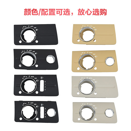 适用奔驰W211大灯开关E240大灯开关面板E280开关盖板E230大灯饰板 - 图3