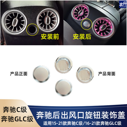 适用奔驰C200后空调出风口旋钮装饰盖GLC260E300后涡轮出风口旋钮 - 图0