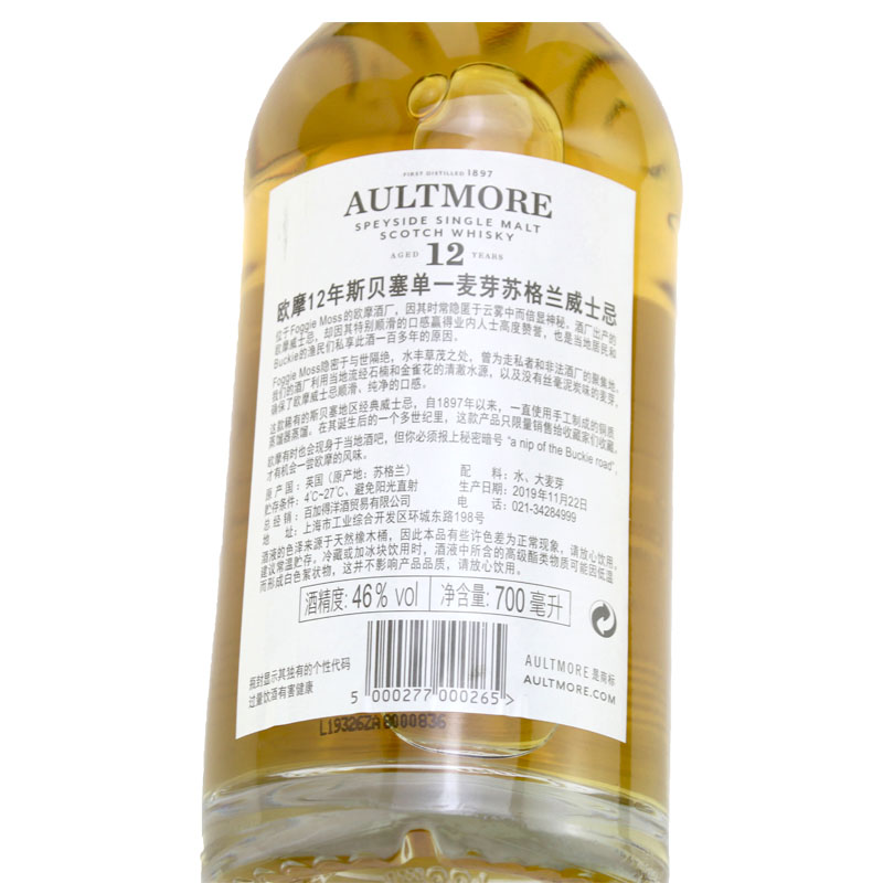 欧摩12年斯贝塞单一麦芽苏格兰威士忌 洋酒英国进口 AULTMORE - 图2