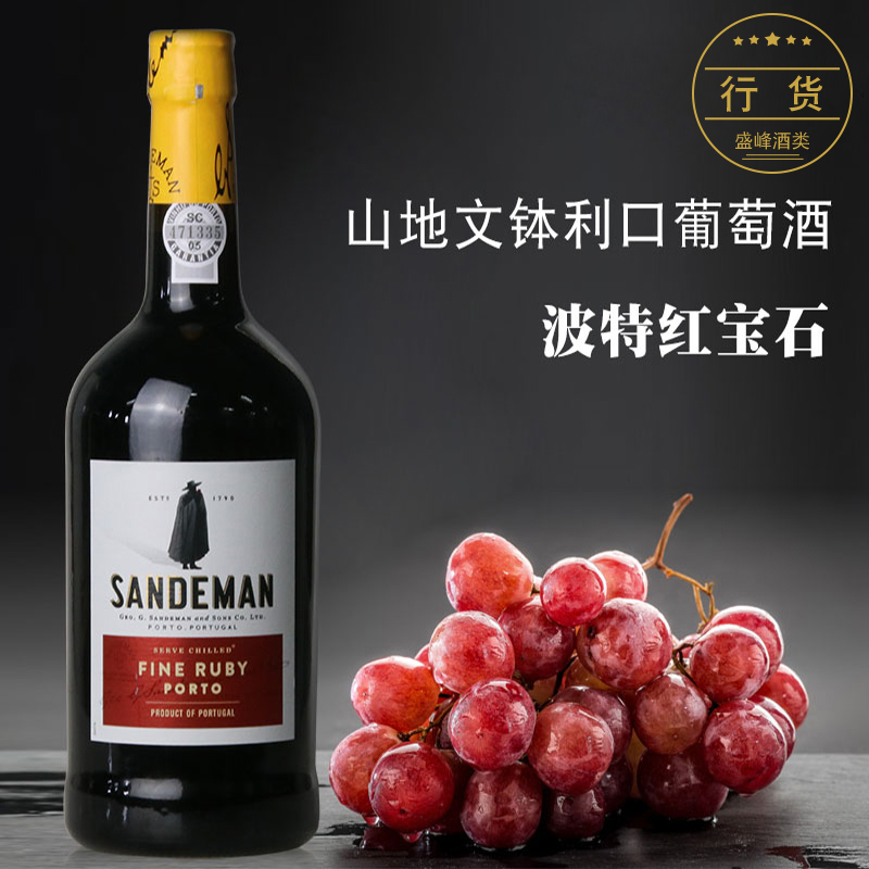 山地文钵利口葡萄酒Sandeman Fine Ruby Porto红宝石波特酒葡萄牙 - 图0