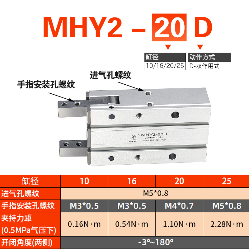 星辰气动HFR/MHY2-10D/16D/20D/25D 凸轮式180度开闭手指气缸气爪 - 图0