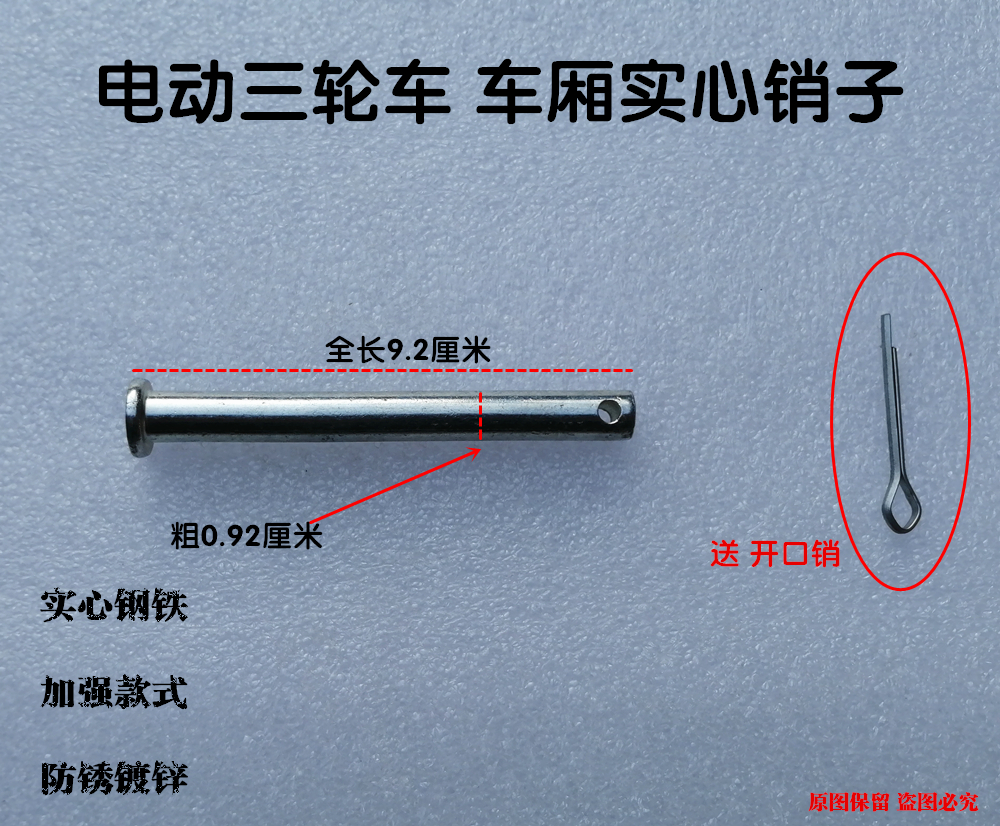 电动三轮车销钉车厢合页销子载货车斗销钉三轮摩托车厢销钉 - 图1