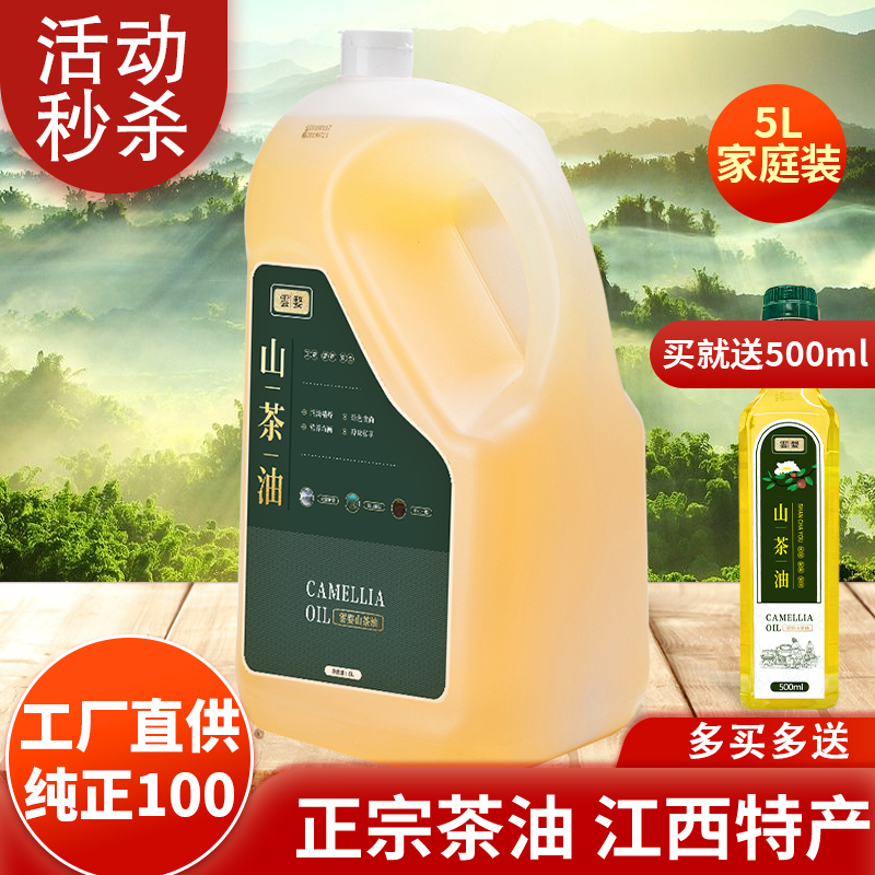 江西茶油正宗山茶油5升纯正健康茶籽油食用油山茶花油官方旗舰店 - 图1