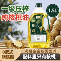 Home Health Pure Walnut Oil Official Flagship Store Edible Oil First-class Press Natural Child Student Cooking Oil