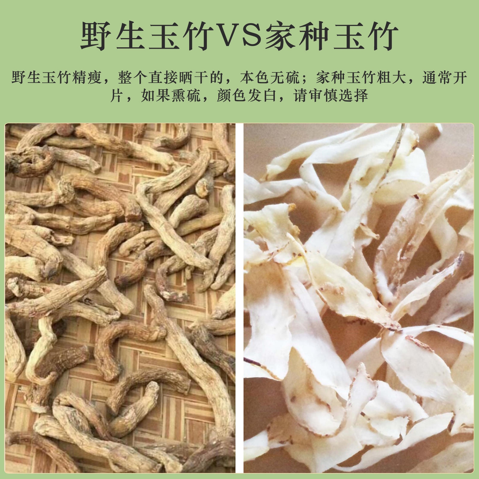 玉竹中药材正品有节片条搭沙参麦冬煲汤泡水薄荷膏无硫内蒙古野生-图1
