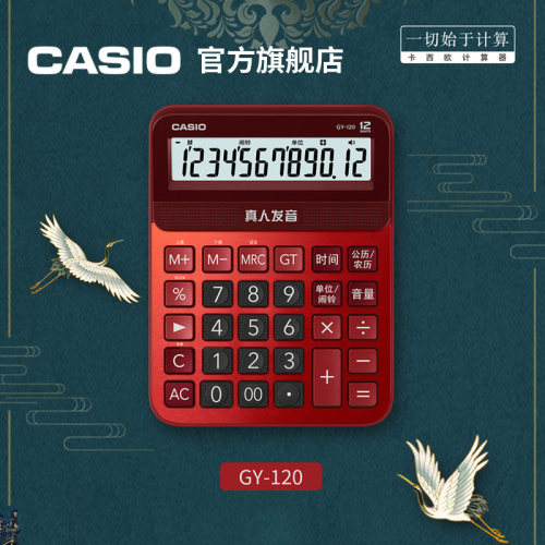 【马年暴富】Casio/卡西欧语音计算器MY/DY/GY-120办公大号大按键商务办公学生文具大屏幕真人发音音乐计算机 - 图1