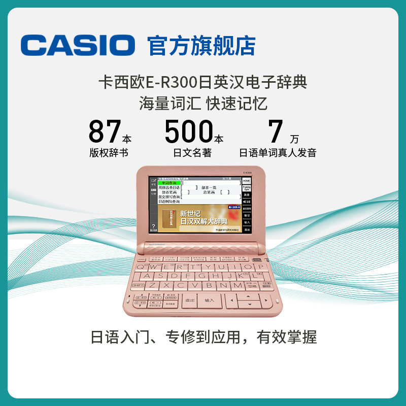casio /卡西欧汉语日语电子学习机 casio电子辞典