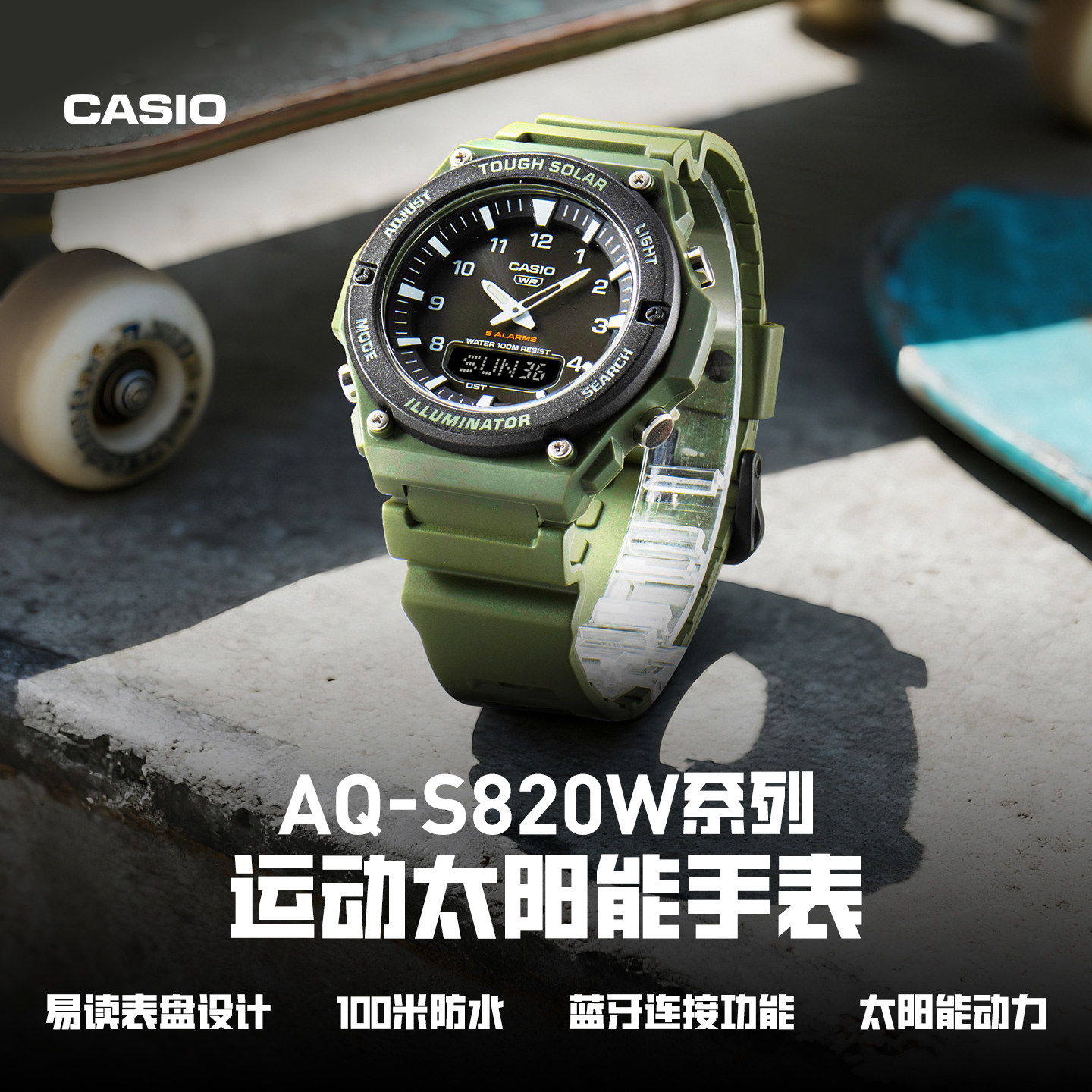 【新年礼物】卡西欧官方旗舰店AQ-S820W潮流大表盘太阳能手表男,淘宝优惠券,粉丝福利购,淘宝优惠卷