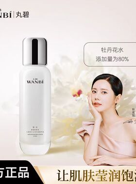 丸碧牡丹玉容五件套护肤品水乳套装滋润保湿透亮去黄学生平价