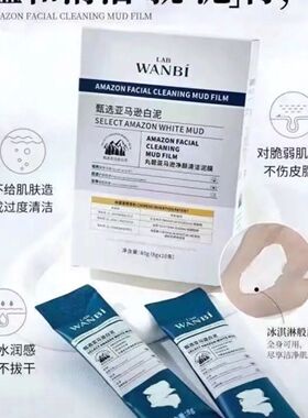丸碧亚马逊清洁白泥膜深层毛孔清洁正品补水保湿净颜涂抹面膜学生