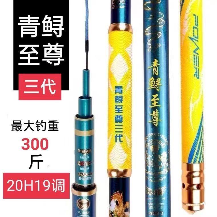 正品青鲟至尊3代碳素大物鱼竿巨物竿19调20H青鱼竿超硬三代台钓竿,淘宝优惠券,粉丝福利购,淘宝优惠卷