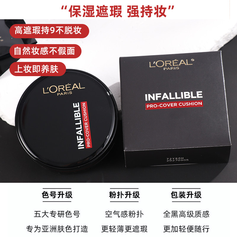 欧莱雅黑胖子气垫bb霜黑金牛仔粉底遮瑕控油持久红胖子黑气垫油皮,淘宝优惠券,粉丝福利购,淘宝优惠卷