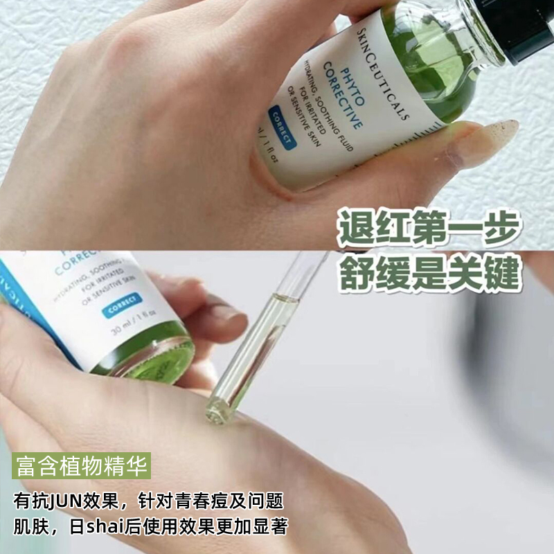 杜克/修丽可色修精华植萃亮妍精华露舒缓去痘印提亮肤色30ml-图1